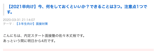 【2021卒向け】今、何をしておくといいか？できることは3つ。注意点1つです。