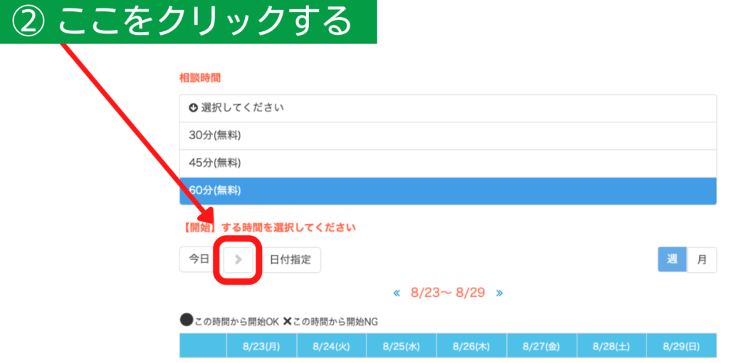 次の操作画面について