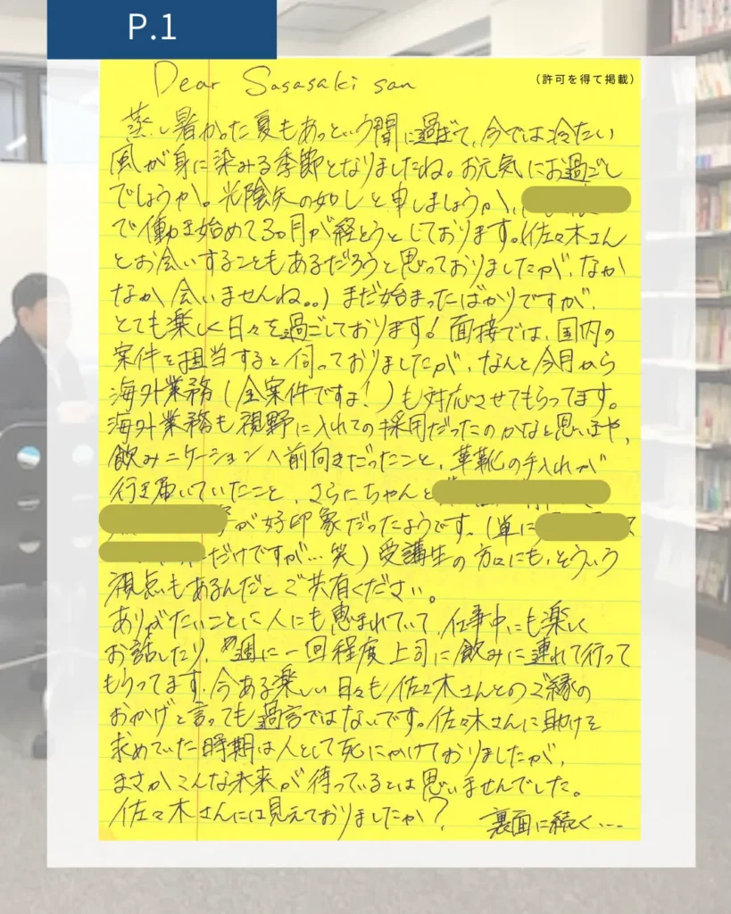 内定者からのお手紙1