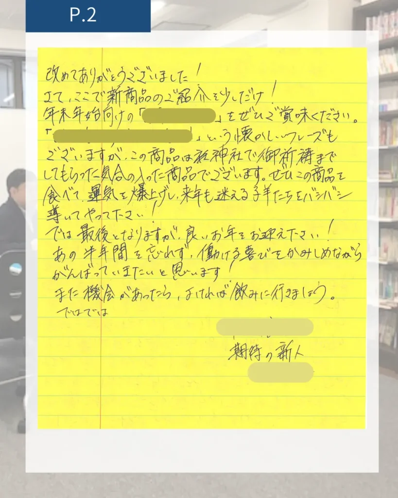 内定者からのお手紙2