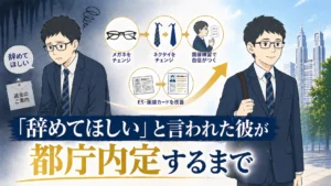 東京都庁に内定するまで