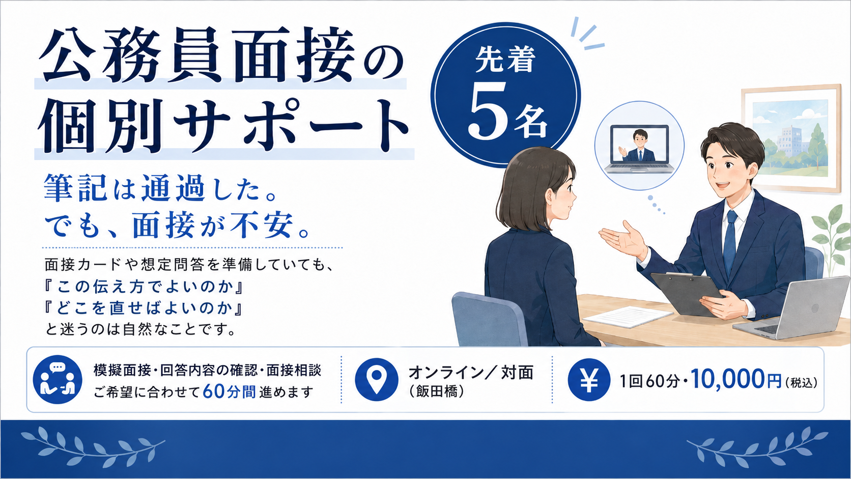 公務員個別サポート 告知用