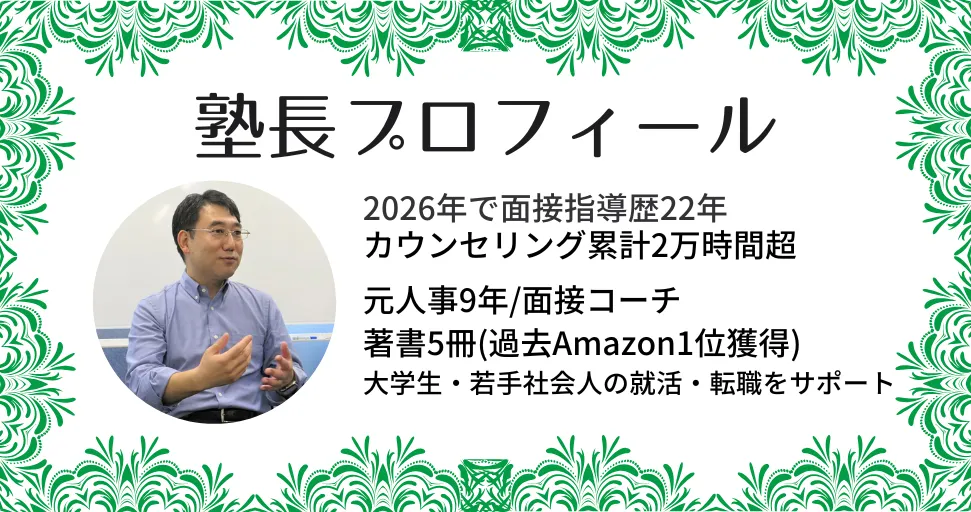 塾長プロフィール2026